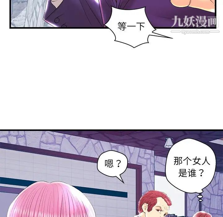 恋人配对，第21话，第 96 页