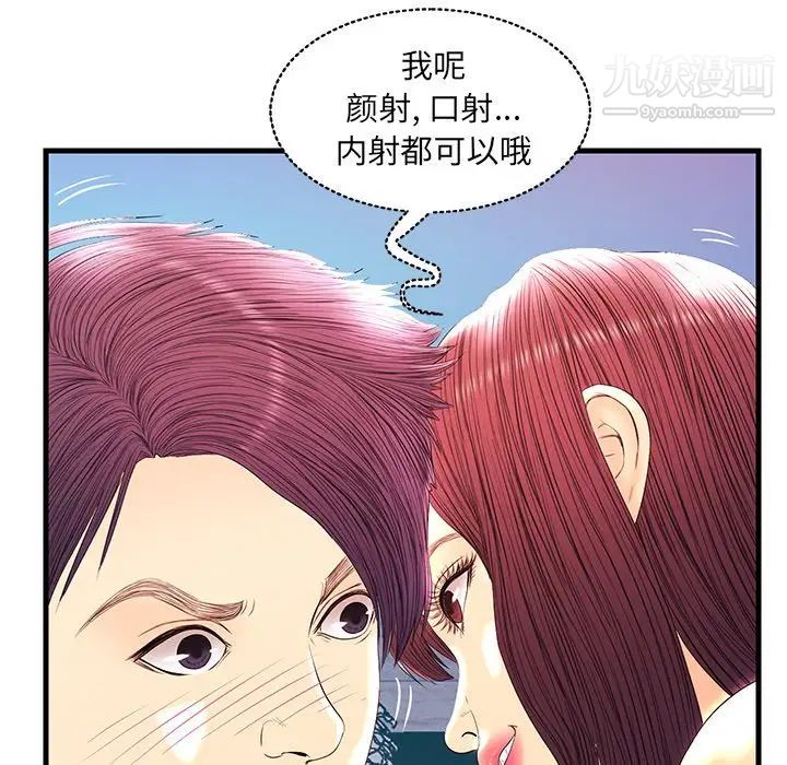 恋人配对，第21话，第 88 页