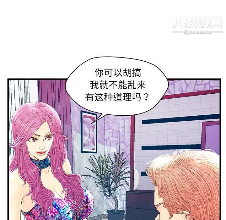 恋人配对，第21话，第 113 页