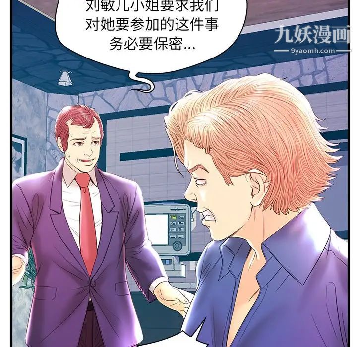 恋人配对，第21话，第 106 页