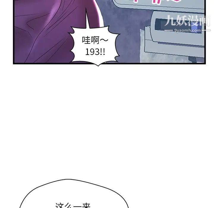 恋人配对，第21话，第 94 页