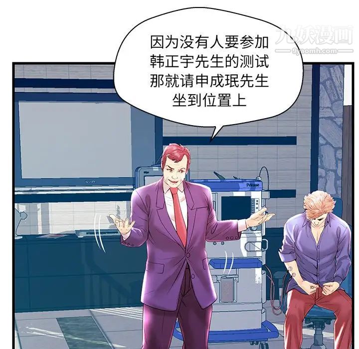 恋人配对，第21话，第 11 页
