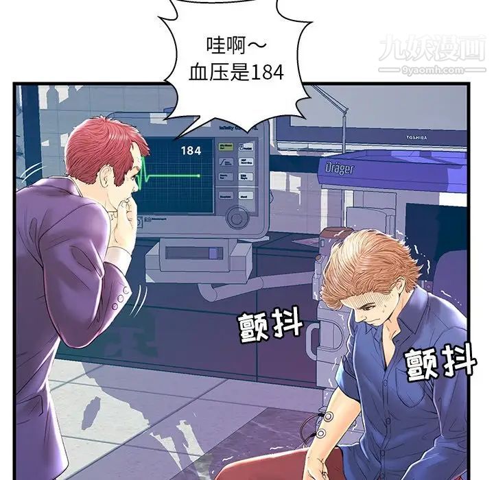 恋人配对，第21话，第 6 页