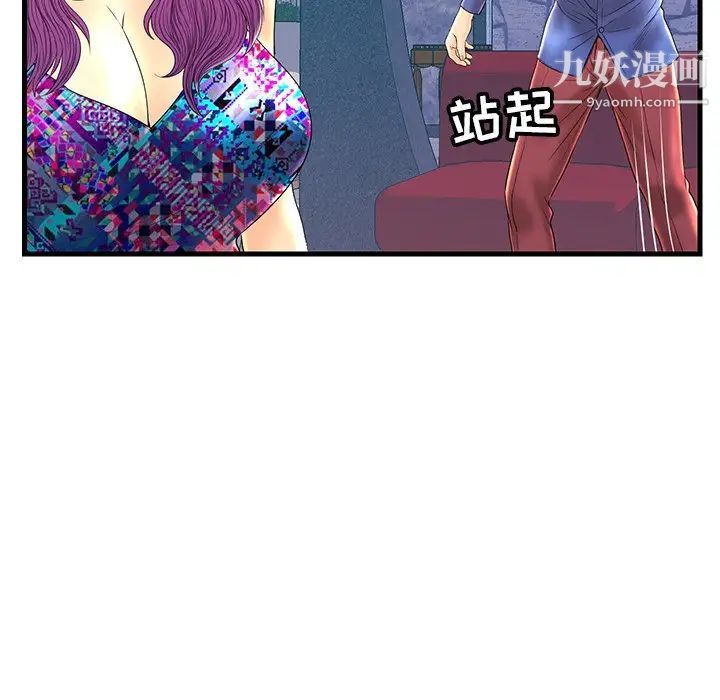 恋人配对，第21话，第 103 页