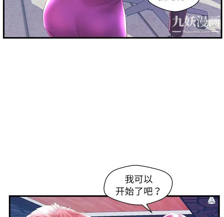 恋人配对，第21话，第 116 页