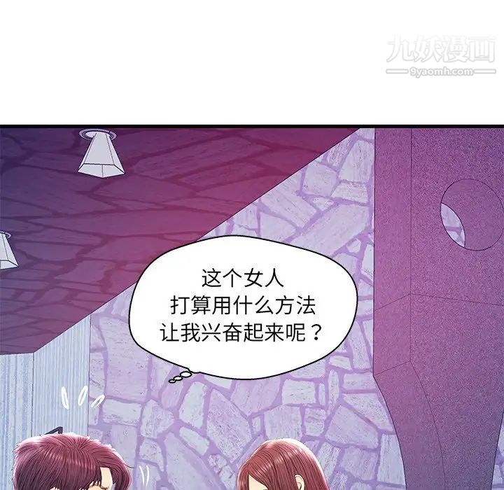 恋人配对，第21话，第 84 页
