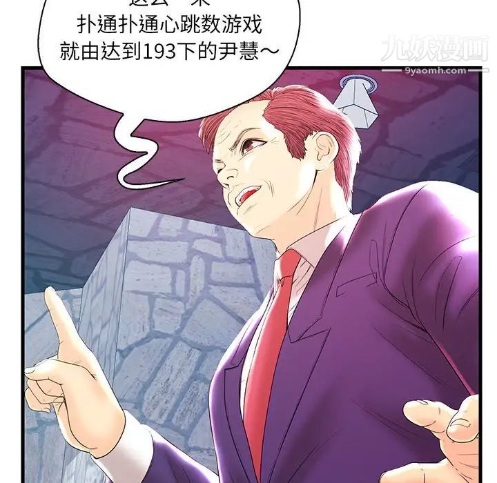 恋人配对，第21话，第 95 页