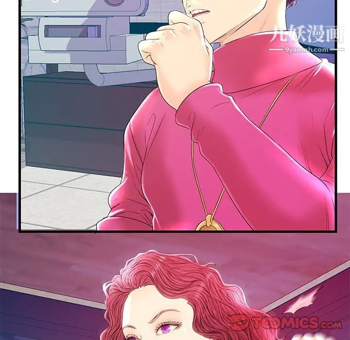 恋人配对，第21话，第 21 页