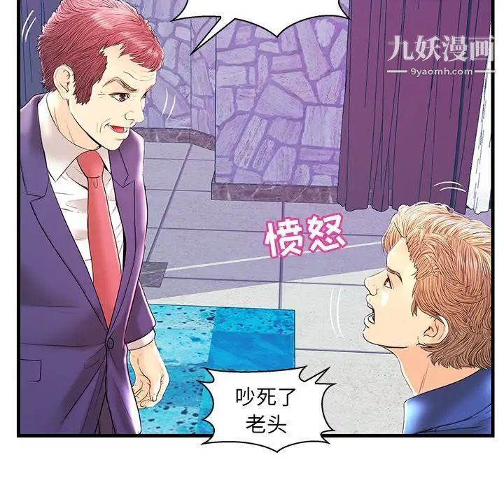恋人配对，第21话，第 8 页