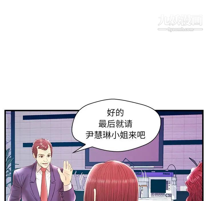 恋人配对，第21话，第 77 页