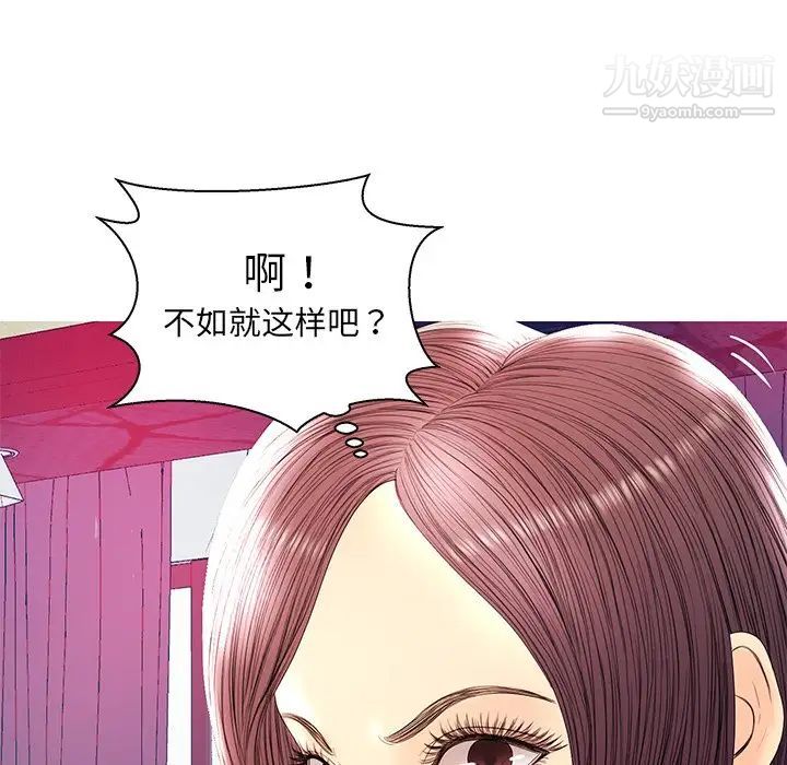 恋人配对，第21话，第 82 页