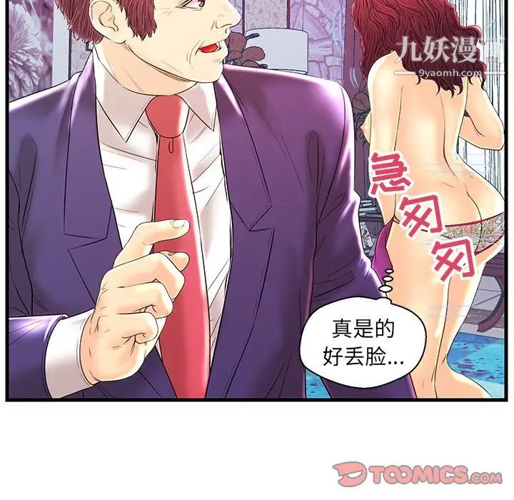 恋人配对，第21话，第 51 页