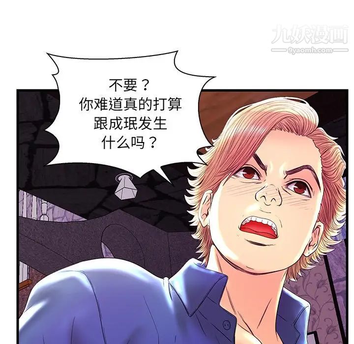 恋人配对，第22话，第 34 页