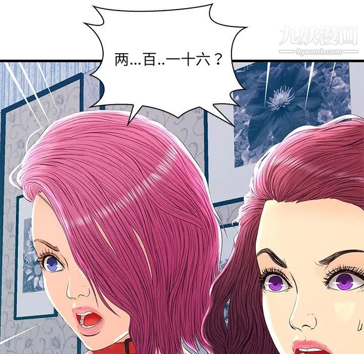 恋人配对，第22话，第 25 页