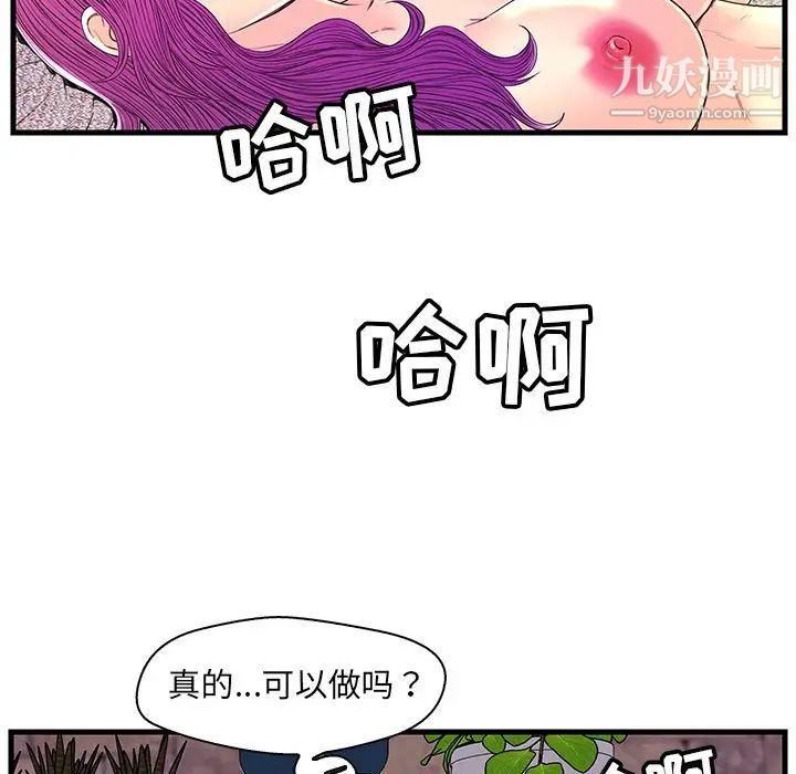 恋人配对，第22话，第 103 页