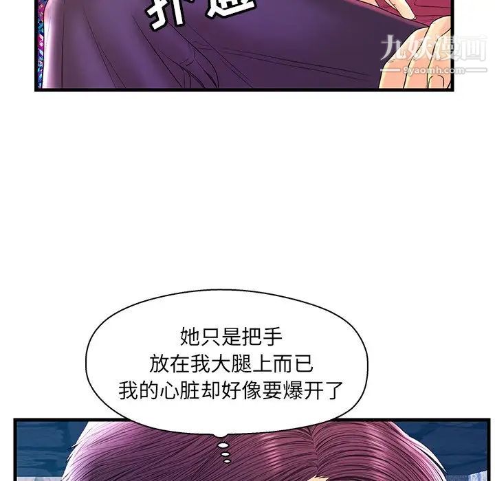 恋人配对，第22话，第 12 页