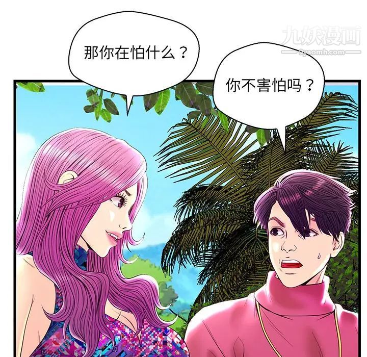 恋人配对，第22话，第 52 页
