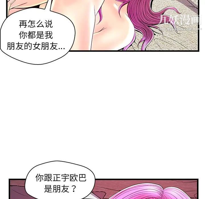 恋人配对，第23话，第 11 页