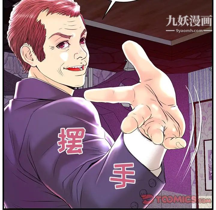 恋人配对，第23话，第 116 页