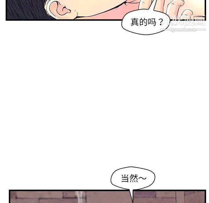 恋人配对，第23话，第 69 页