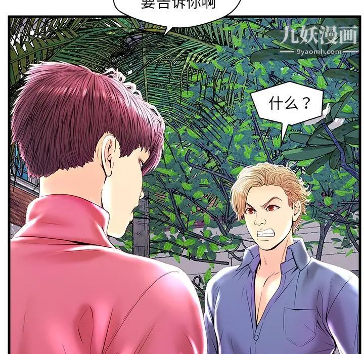 恋人配对，第23话，第 84 页