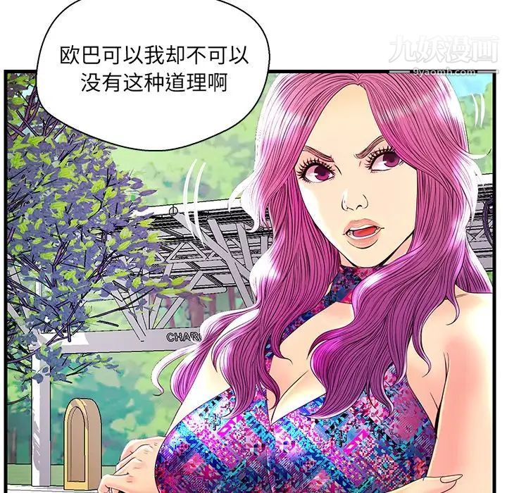 恋人配对，第23话，第 95 页