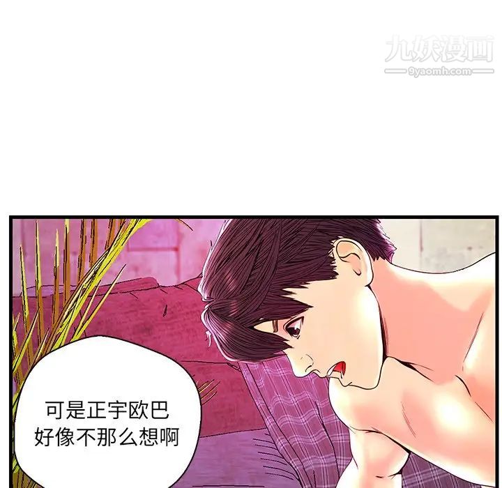 恋人配对，第23话，第 15 页
