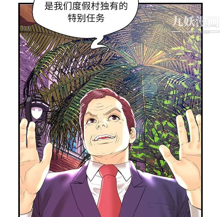 恋人配对，第24话，第 113 页