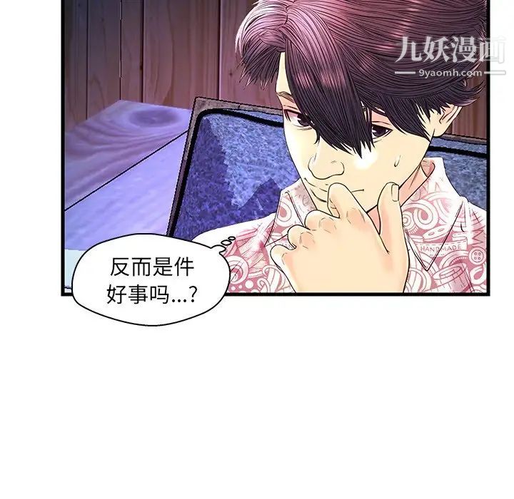 恋人配对，第24话，第 106 页