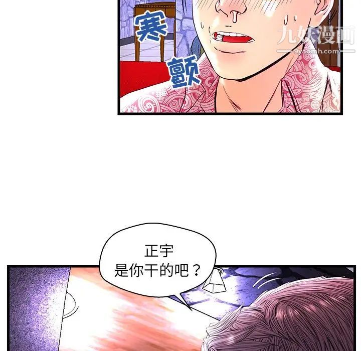恋人配对，第24话，第 11 页
