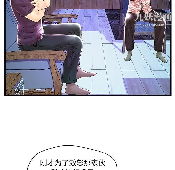 恋人配对，第24话，第 103 页