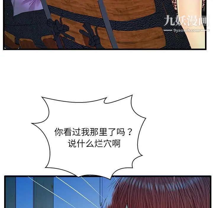 恋人配对，第24话，第 49 页