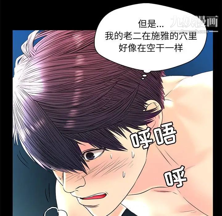 恋人配对，第24话，第 95 页
