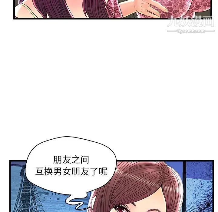 恋人配对，第24话，第 21 页