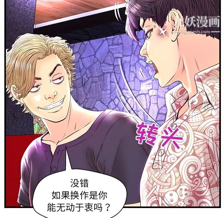 恋人配对，第24话，第 12 页