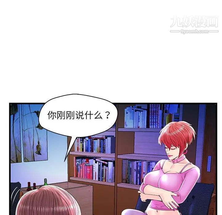 恋人配对，第24话，第 28 页
