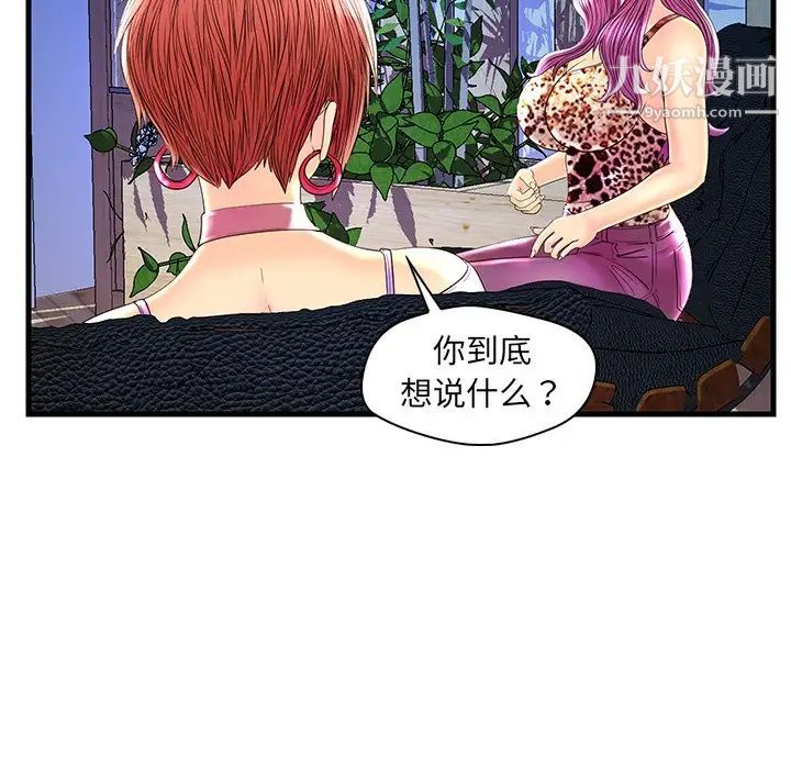 恋人配对，第24话，第 52 页
