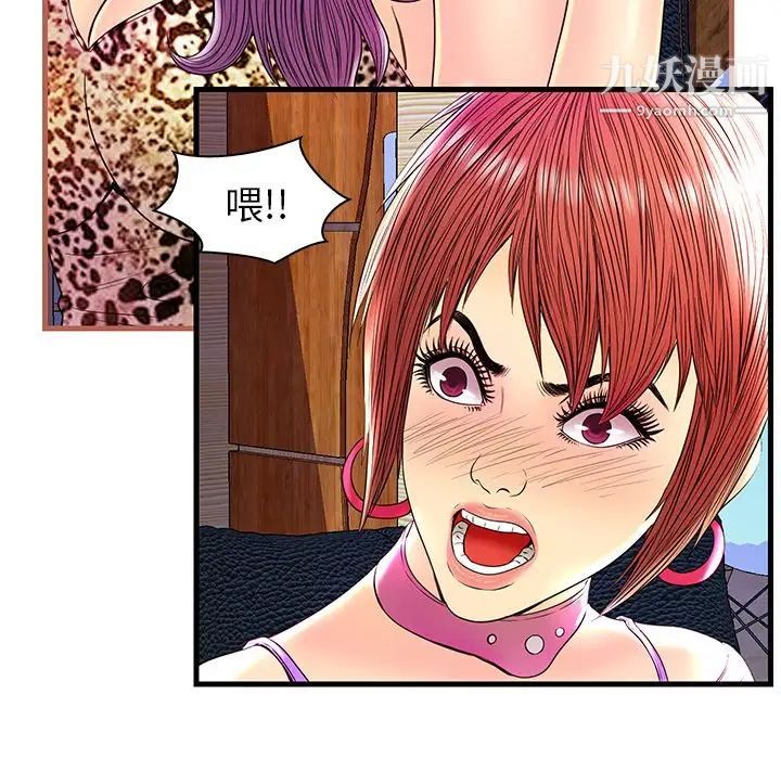 恋人配对，第24话，第 82 页