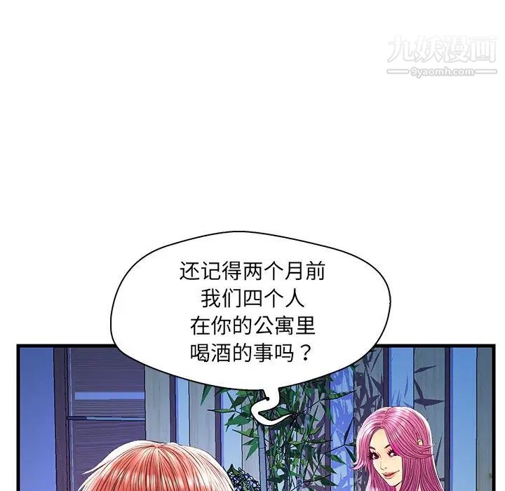 恋人配对，第24话，第 51 页
