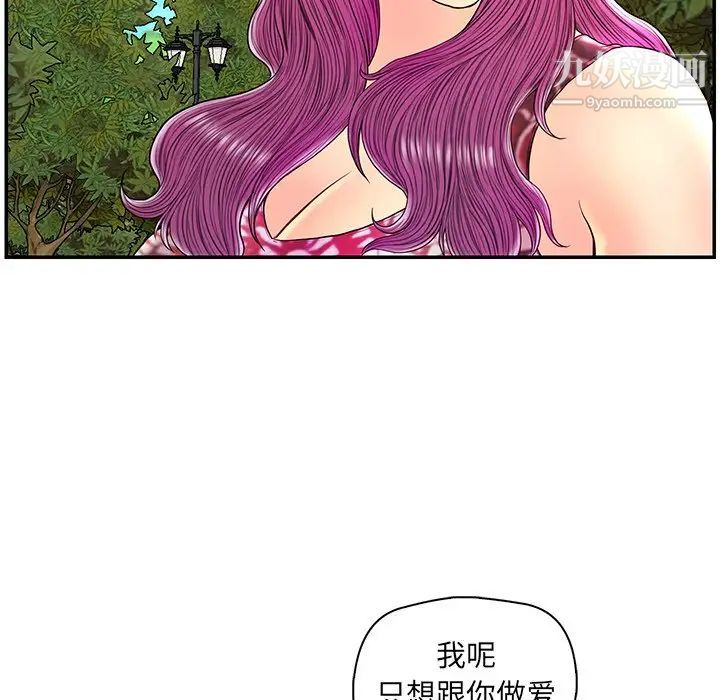 恋人配对，第25话，第 96 页