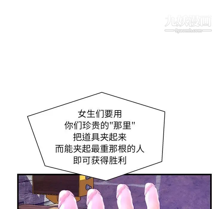 恋人配对，第25话，第 11 页