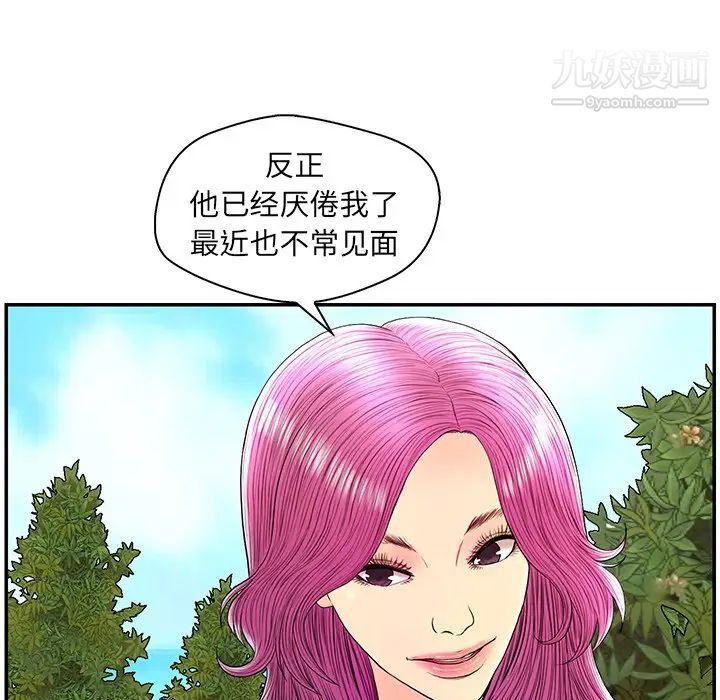 恋人配对，第25话，第 95 页