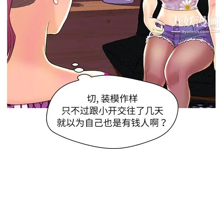 恋人配对，第26話，第 114 页