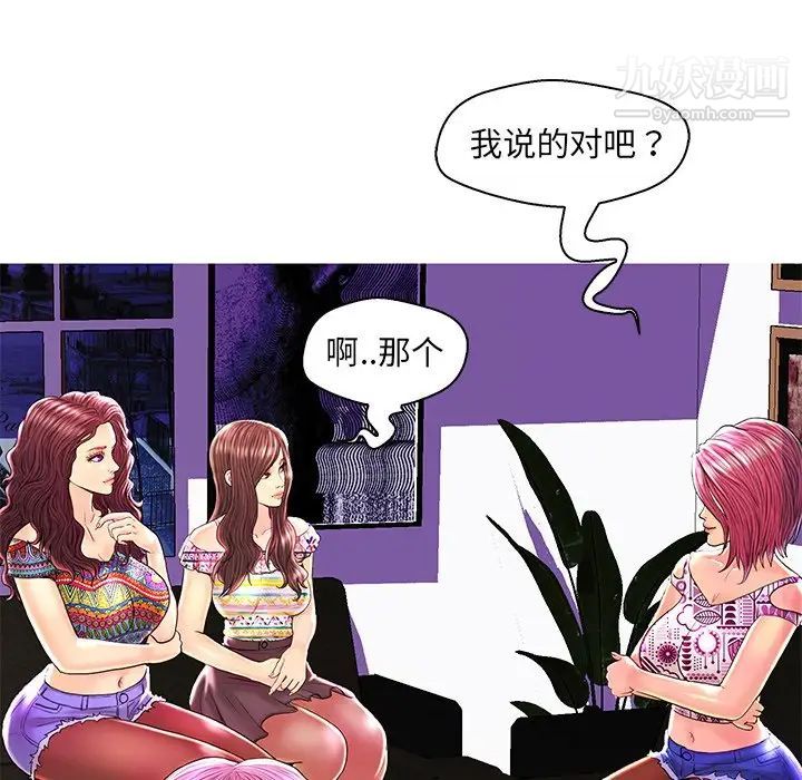 恋人配对，第26話，第 111 页