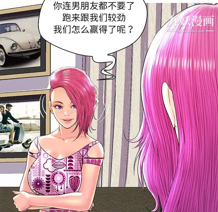 恋人配对，第26話，第 106 页
