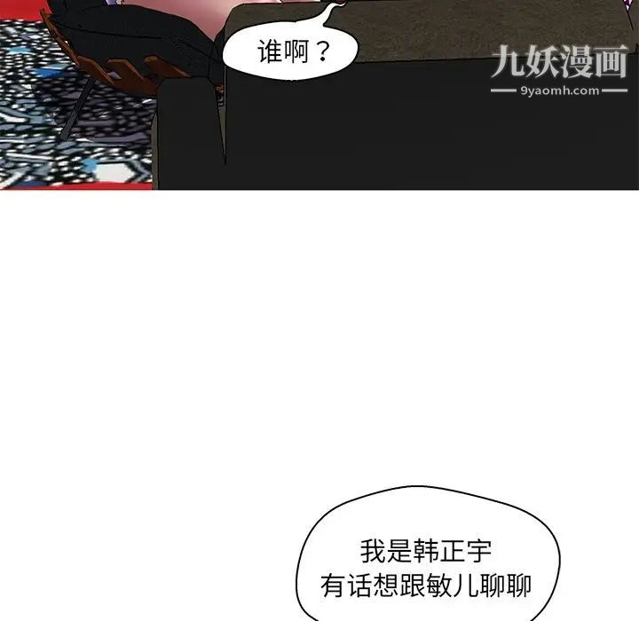 恋人配对，第26話，第 116 页