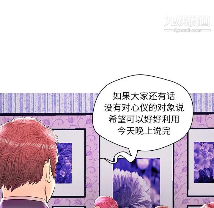 恋人配对，第26話，第 95 页