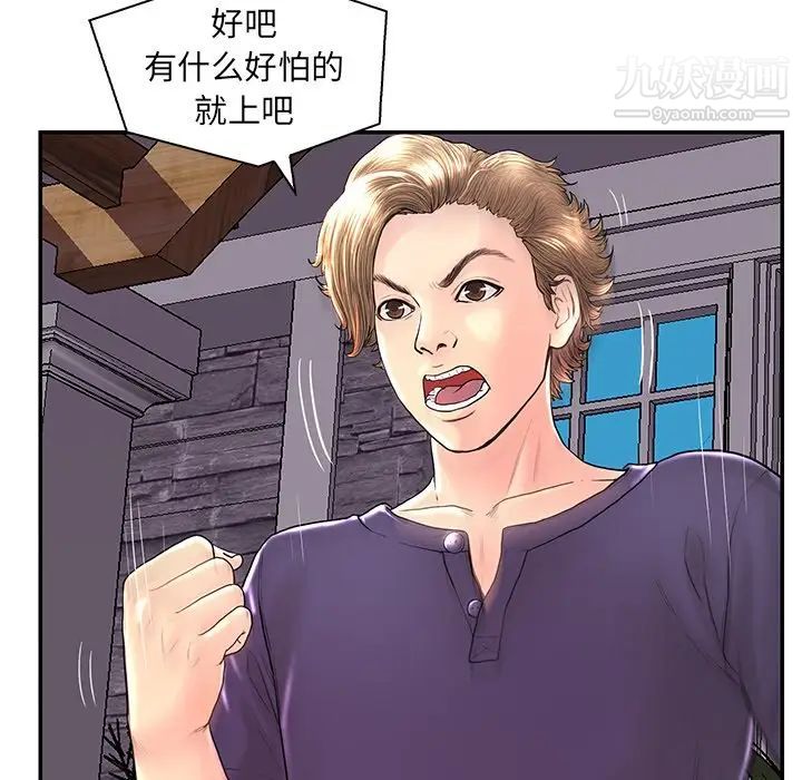 恋人配对，第26話，第 8 页