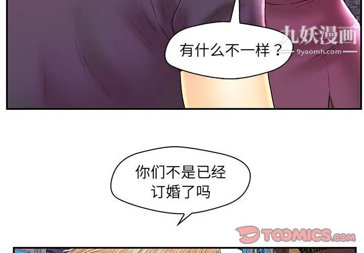 恋人配对，第26話，第 3 页
