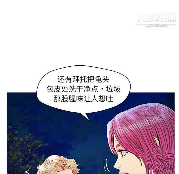 恋人配对，第27話，第 34 页